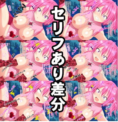 サンプル画像1:浄滅烈波 ツインシャイニング(エロ×2TIME) [d_155330]