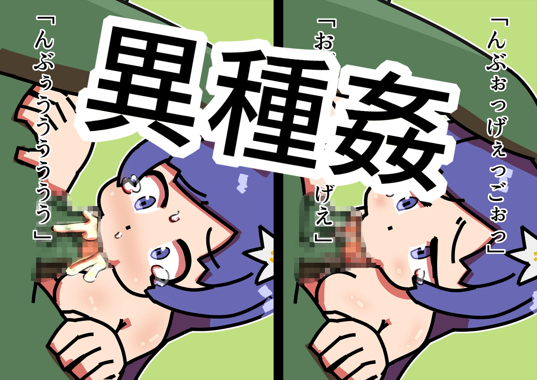 サンプル画像1:オークに犯された村娘の末路(19kome) [d_155358]