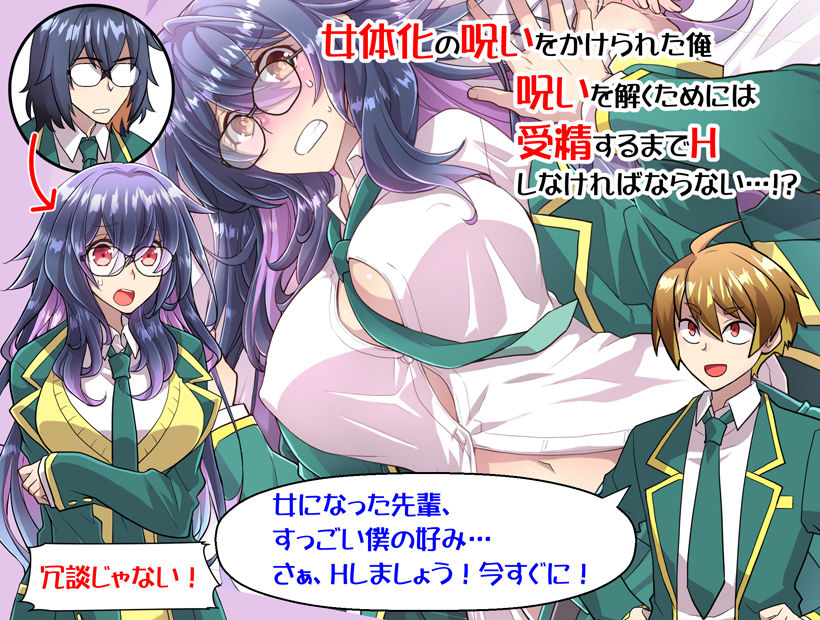 サンプル画像1:呪いで女体化した眼鏡でノッポな俺が生意気後輩とHすることになった事の顛末(くく堂) [d_155405]