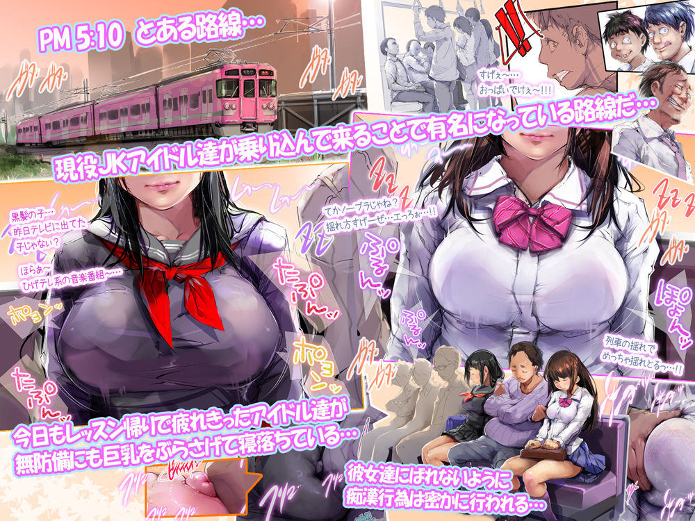 サンプル画像1:レッスン帰りの電車でつい疲れて寝てしまった現役JKアイドルは痴漢されまくって起きた頃にはもぅ抵抗もできずにただただ快感と絶頂を得続けるしかない本(尾髭丹) [d_155439]