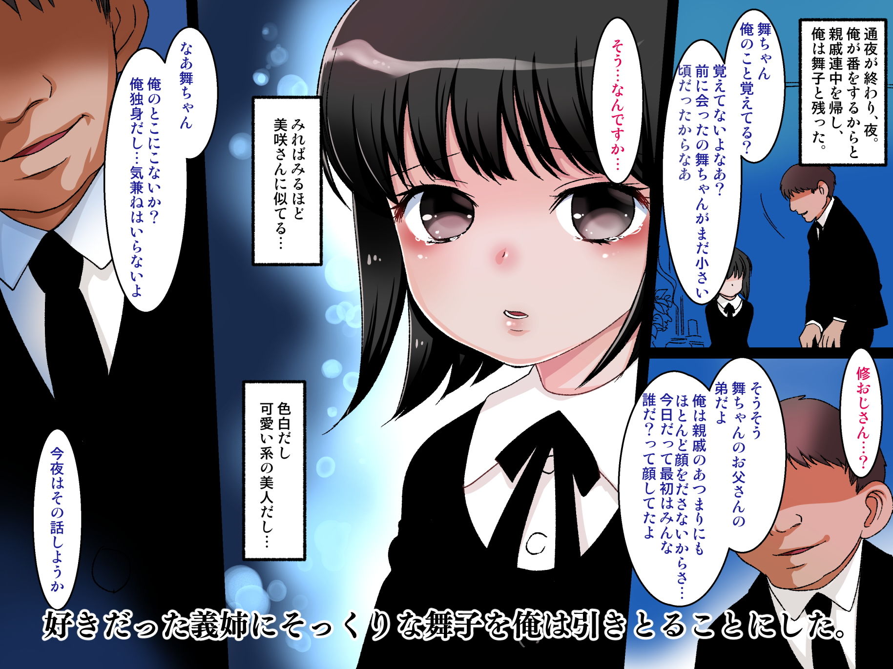 サンプル画像2:姪っ子喪服レイプ～好きだった義姉の娘を～(ばなな★みるく) [d_155479]