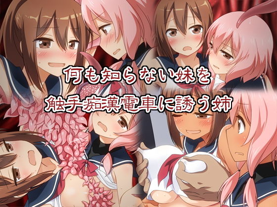 サンプル画像3:触手痴漢日記2(梅の実画報) [d_155499]