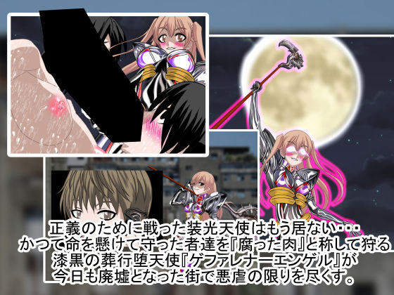 サンプル画像2:悪女ベラドンナ 3 装光天使エンジェルフォーシス編 結追加パッチ 悪堕ちEND(NORTH CAROLINA POWER) [d_155556]