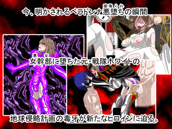 サンプル画像1:悪女ベラドンナ 3 装光天使エンジェルフォーシス編 起承転結（完全）版(NORTH CAROLINA POWER) [d_155558]