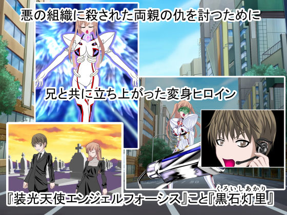 サンプル画像2:悪女ベラドンナ 3 装光天使エンジェルフォーシス編 起承転結（完全）版(NORTH CAROLINA POWER) [d_155558]