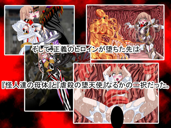 サンプル画像4:悪女ベラドンナ 3 装光天使エンジェルフォーシス編 起承転結（完全）版(NORTH CAROLINA POWER) [d_155558]