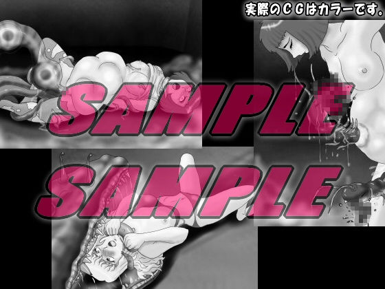 サンプル画像3:食人獣 女体凌辱・捕食・丸呑み(絵喜祭人) [d_155578]