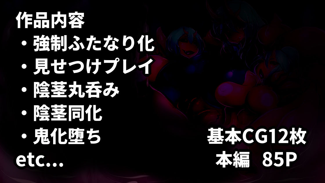 サンプル画像5:ふたなり巨鬼娘と封魔巫女の物語(惑星kaim) [d_155598]