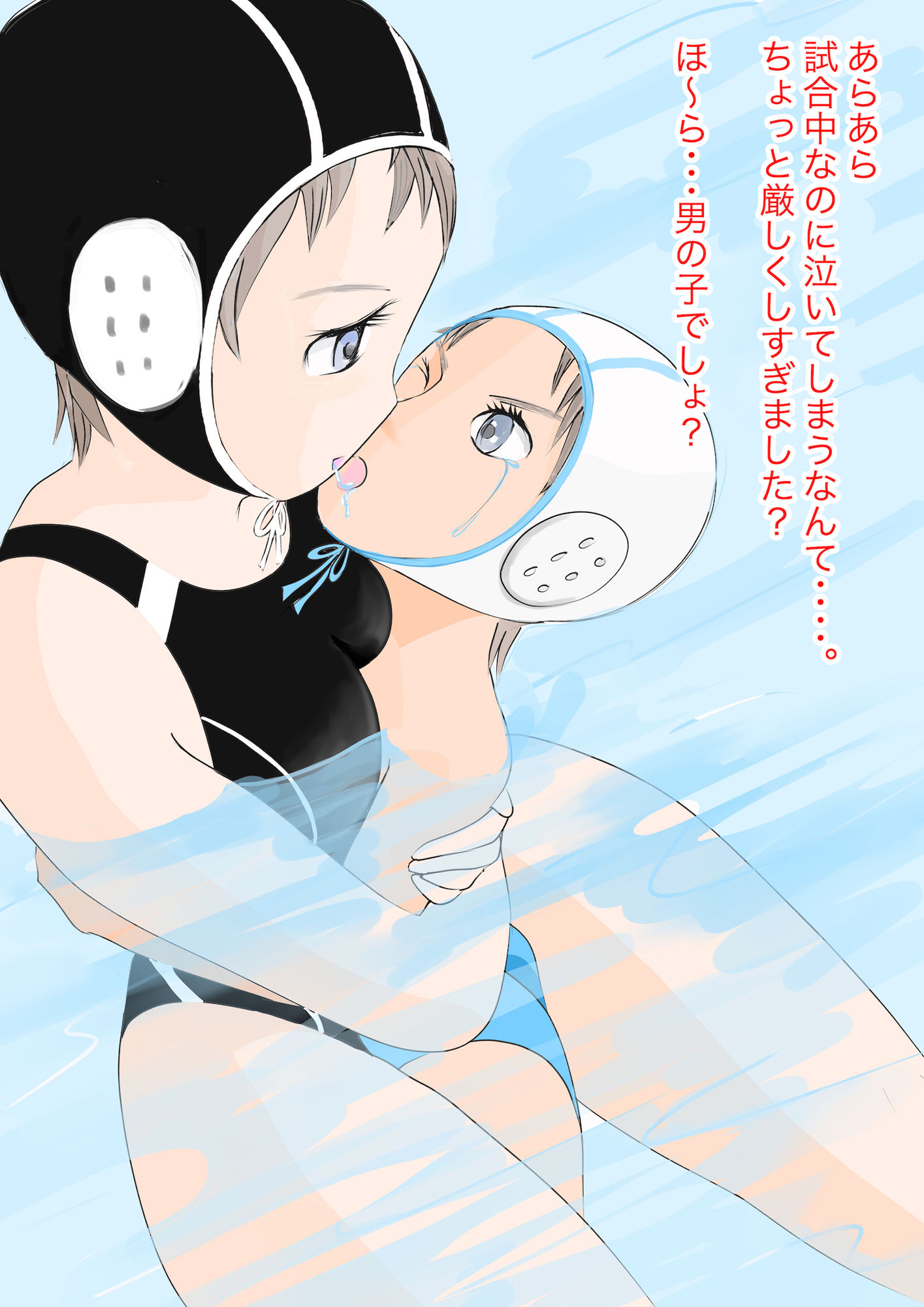 サンプル画像3:女子水球部に負けた日(ジュン) [d_155609]