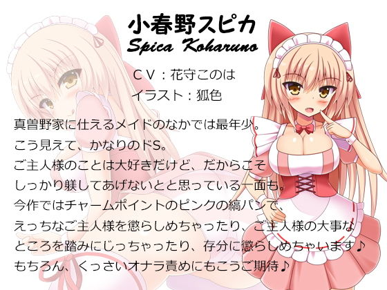 サンプル画像1:ご主人様、きっつい躾が必要ですね♪2 -サドロリメイドのキュートなオシオキ-(SBD) [d_155624]