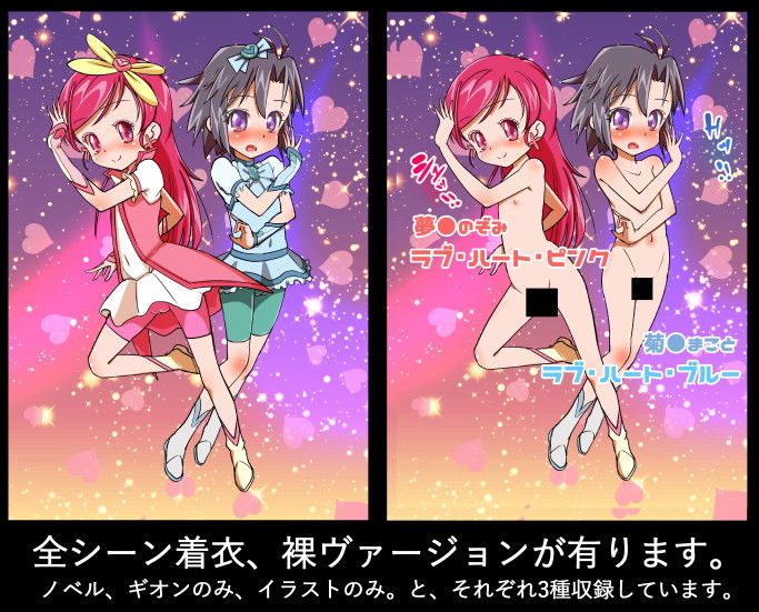 サンプル画像2:二人はラブキュア(栗田空) [d_155625]