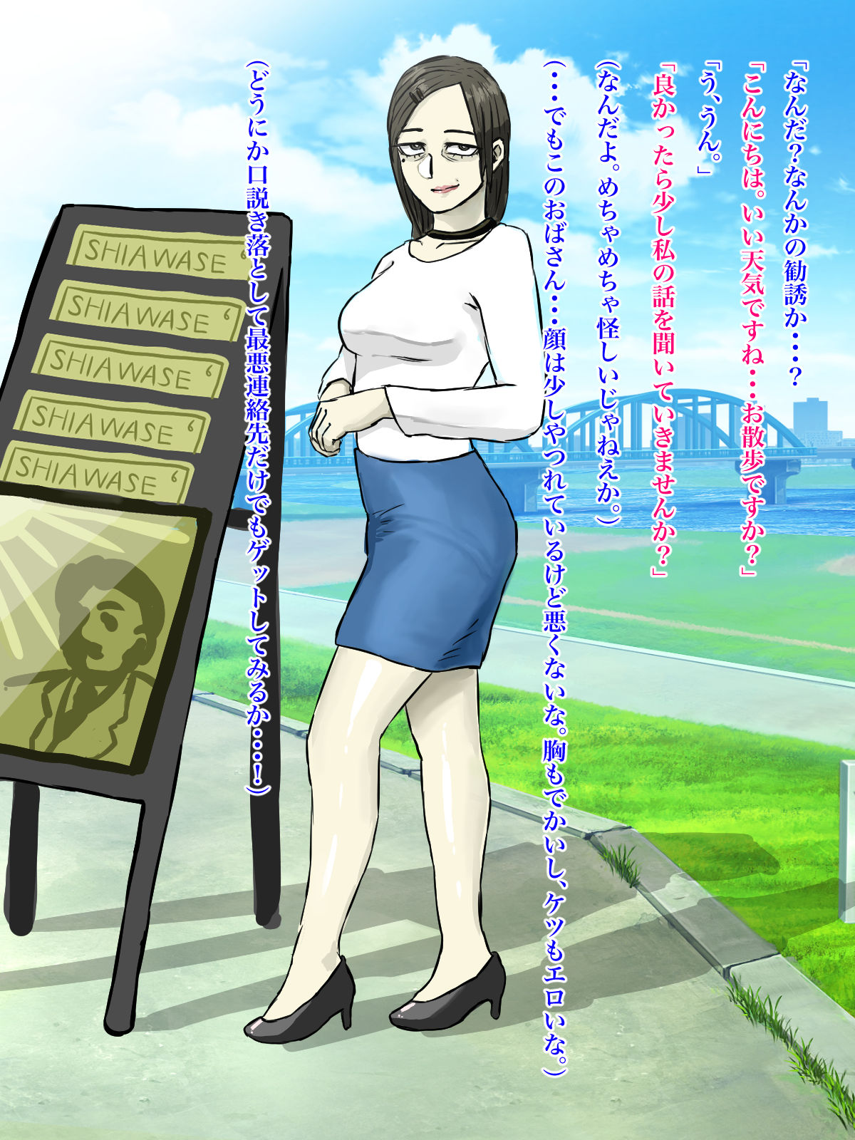 サンプル画像1:メンヘラ化した怪しい宗教勧誘おばさんの罠にハメられた話(ちょっとB専) [d_155680]