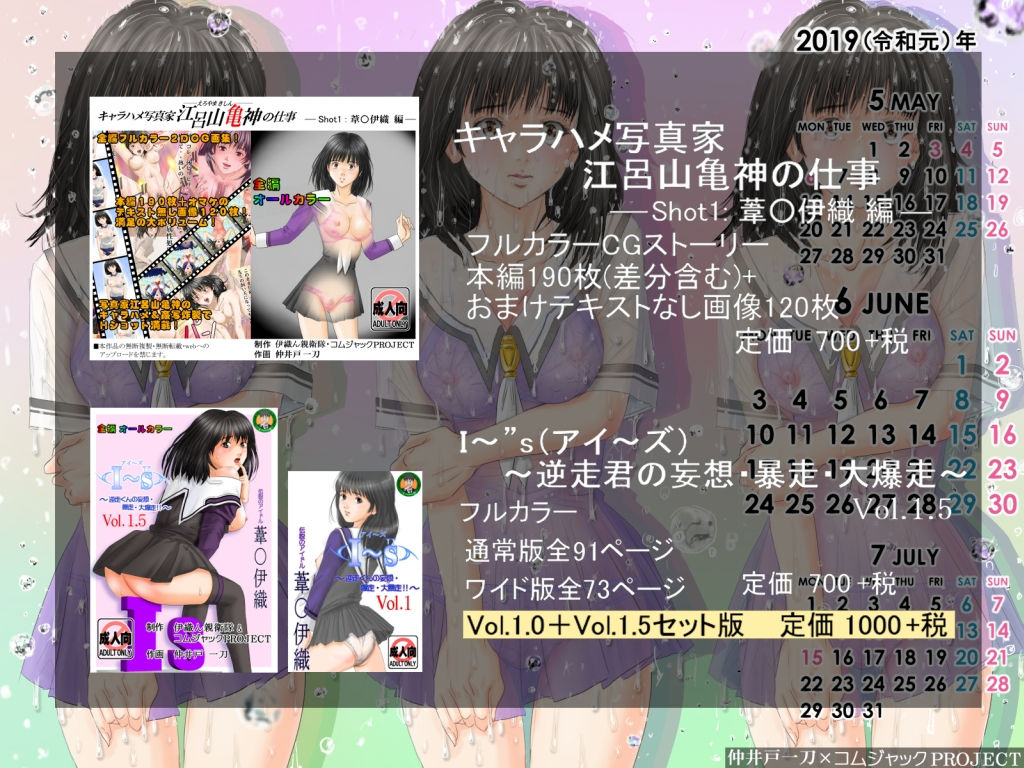 【無料】アイドルなのに濡れた制服からピンクの乳首が透けちゃってる壁紙カレンダー6月用