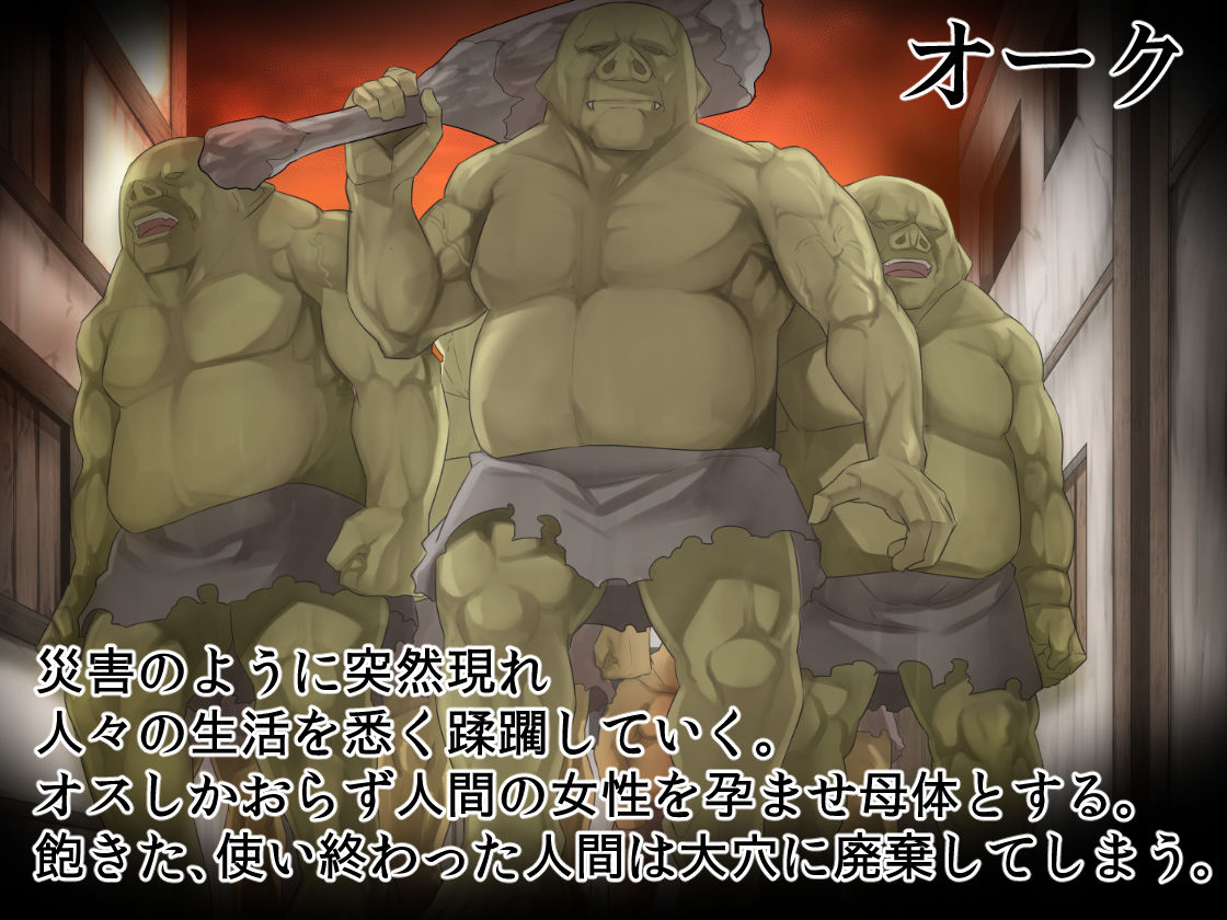 サンプル画像1:オークのゴミ捨て場(T-Project) [d_155765]