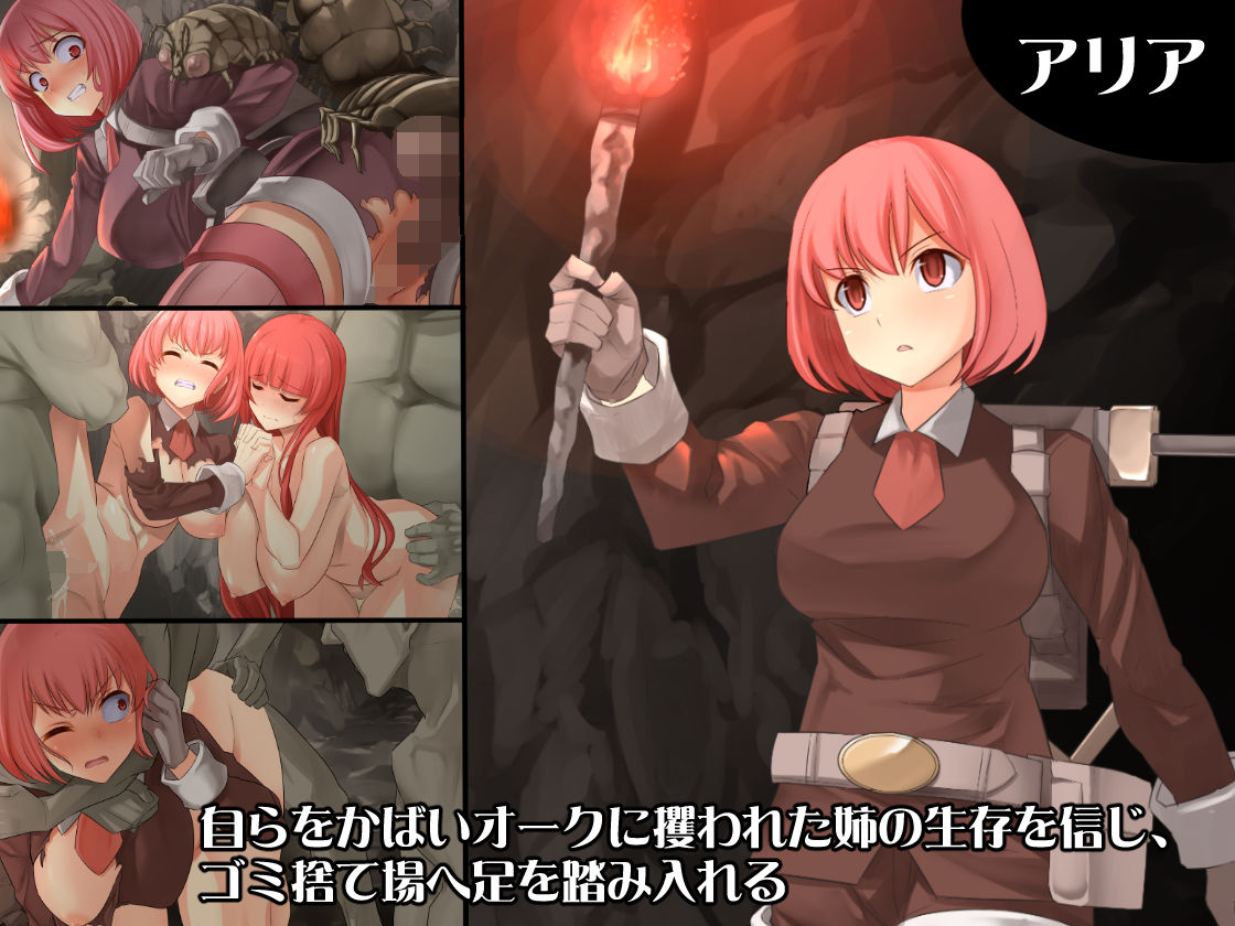 サンプル画像2:オークのゴミ捨て場(T-Project) [d_155765]