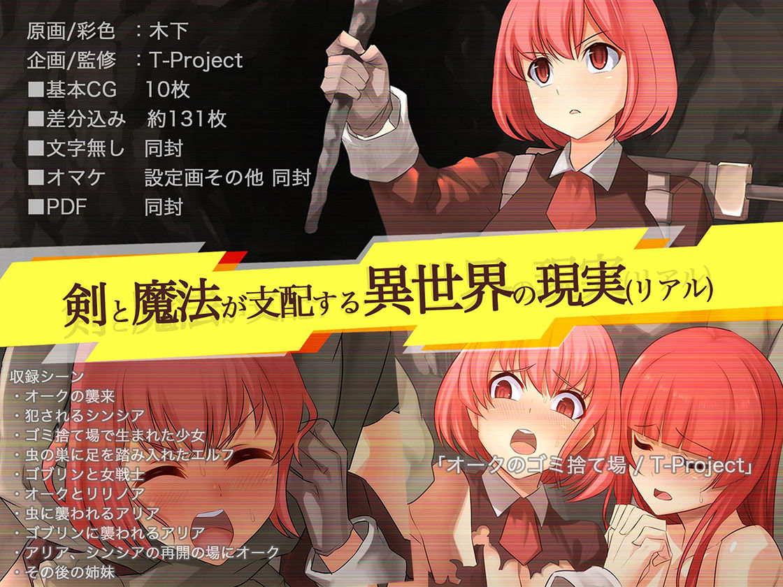 サンプル画像4:オークのゴミ捨て場(T-Project) [d_155765]