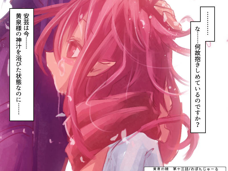 サンプル画像3:黄泉の娘 第五巻(おぼんじゅーる) [d_155937]