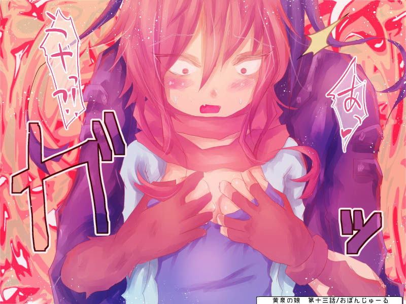 サンプル画像5:黄泉の娘 第五巻(おぼんじゅーる) [d_155937]