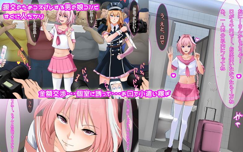 サンプル画像1:援交男の娘コスプレイヤー東8トイレはハッテン場(ノエルヴ) [d_155961]