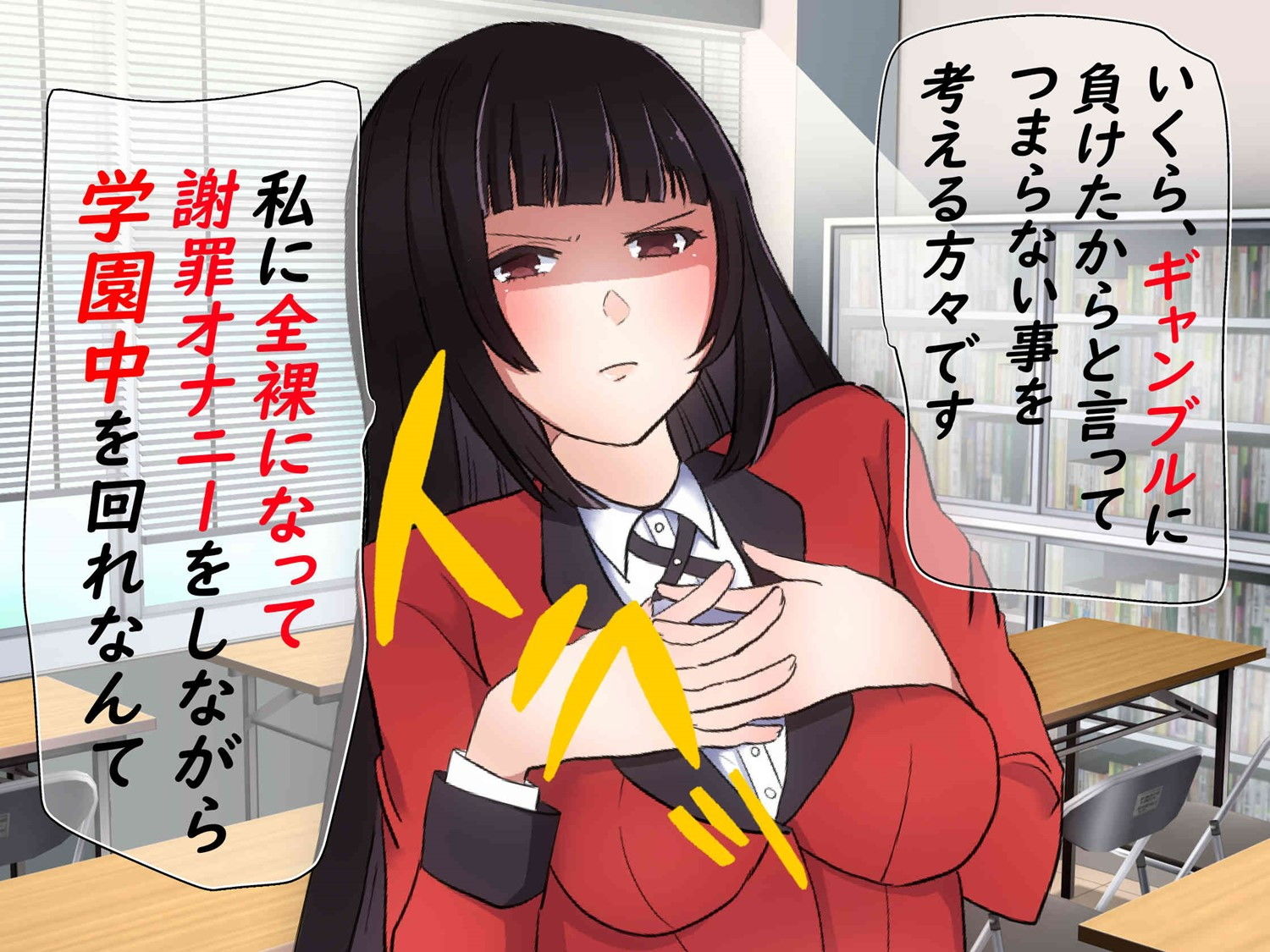 サンプル画像1:賭○グルイ ギャンブルに負けて生意気だったからお仕置きしてみた(ドM女史団) [d_155987]