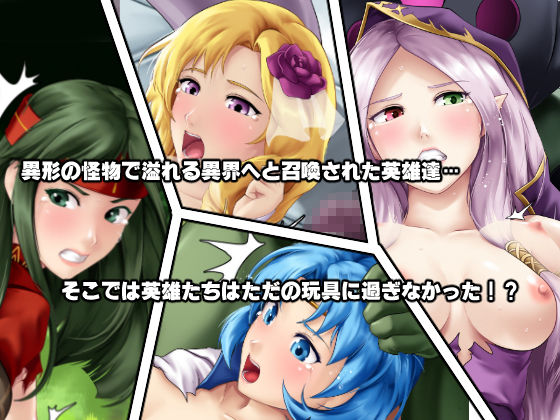 サンプル画像1:もし英雄たちが交配実験されてしまったら！？(DEEP RISING) [d_156002]