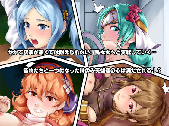 サンプル画像3:もし英雄たちが交配実験されてしまったら！？(DEEP RISING) [d_156002]