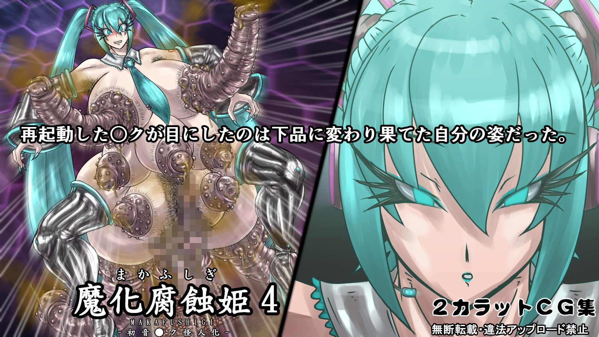 サンプル画像1:魔化腐蝕姫 4(2CARAT) [d_156007]