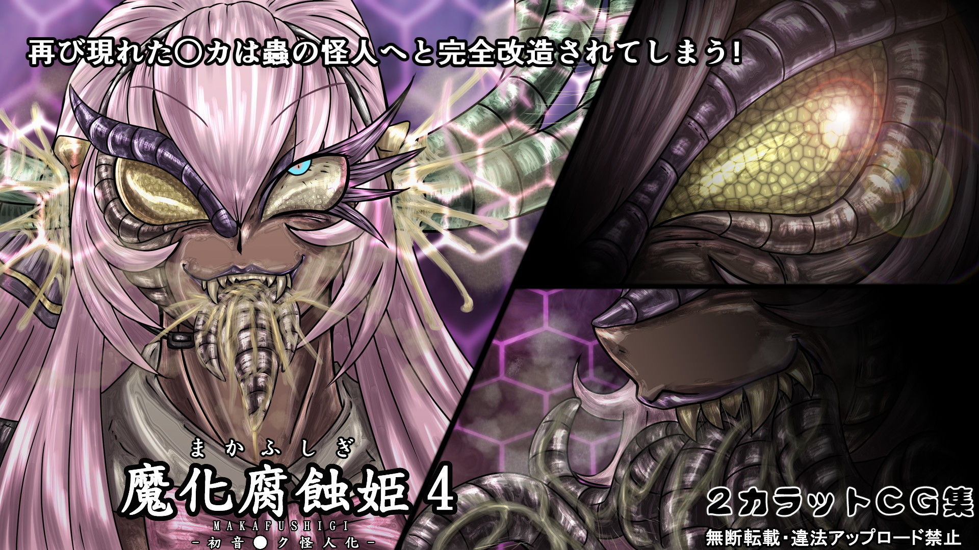 サンプル画像2:魔化腐蝕姫 4(2CARAT) [d_156007]