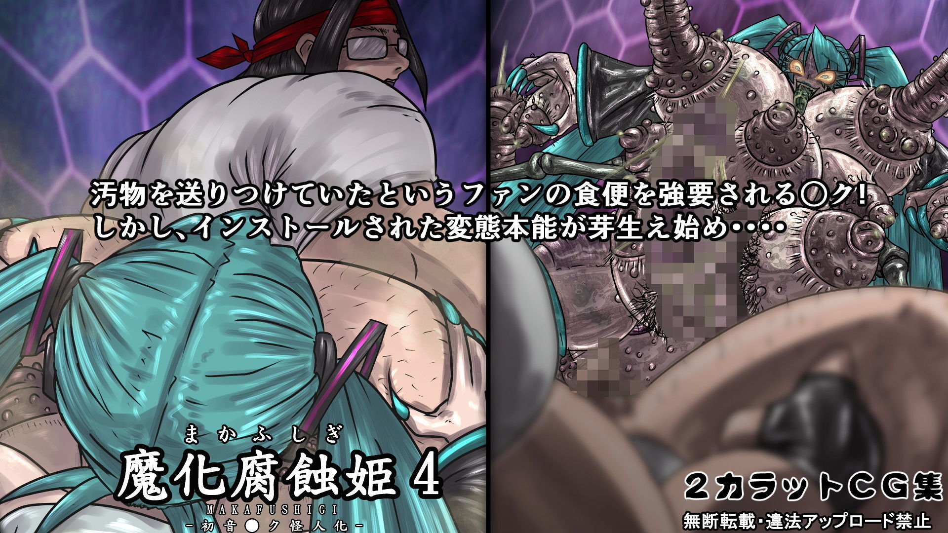 サンプル画像3:魔化腐蝕姫 4(2CARAT) [d_156007]