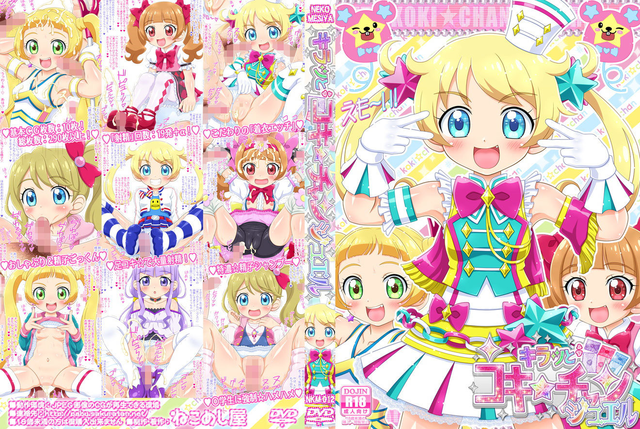 サンプル画像6:キラッとコキ☆チャン ジュエル(ねこめし屋) [d_156093]