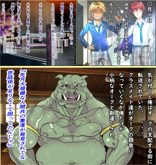サンプル画像1:オークが支配する異世界に学園ごと転生したら俺だけオークに間違われクラスメイト達の孕ませ係に任命された件(フリテン堂（仮）) [d_156143]