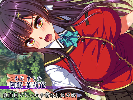 サンプル画像5:廃村寸前の村に住む郷土愛が強すぎる牝女は…(雑用エリクサー) [d_156158]