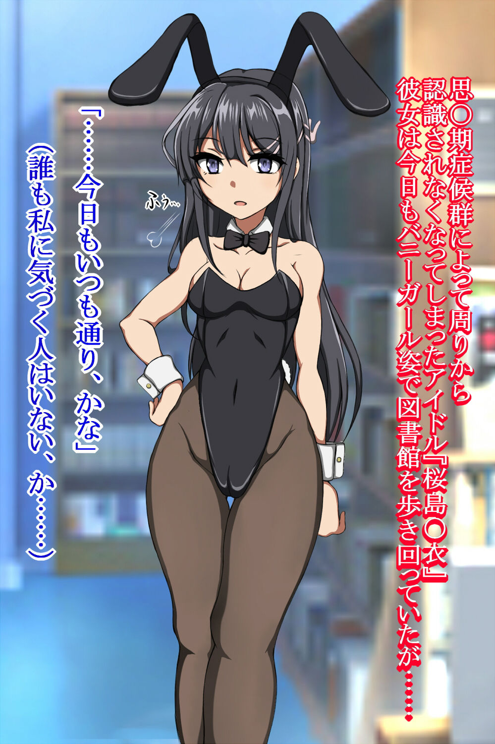 サンプル画像1:ハイグレ変態洗脳～バニーガール先輩『桜島〇衣』編～(正太郎) [d_156210]