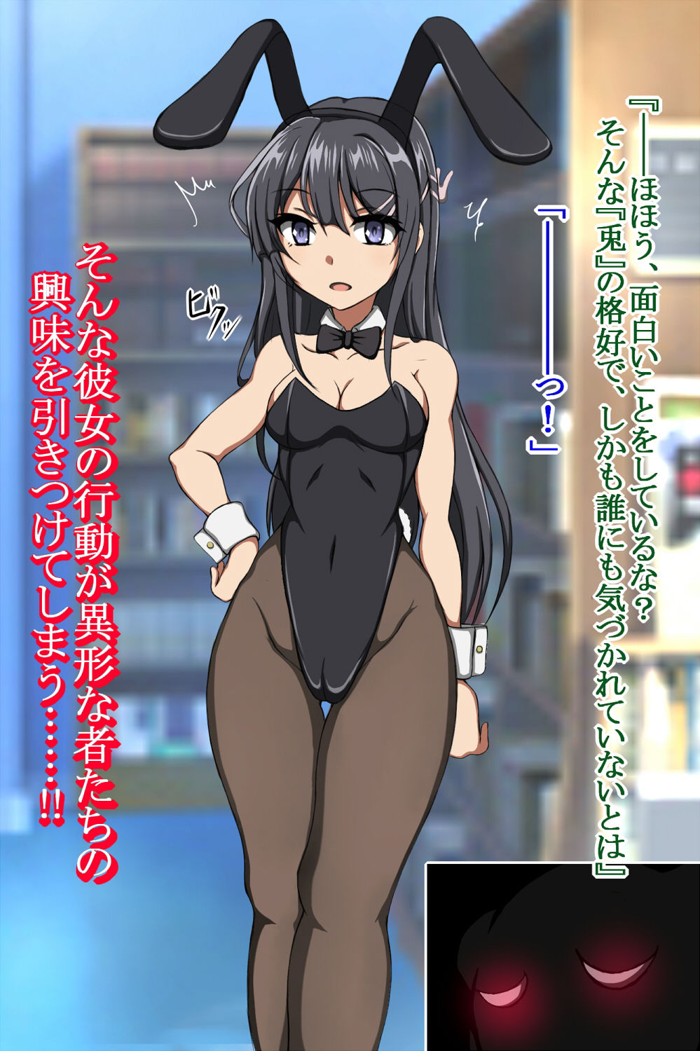 サンプル画像2:ハイグレ変態洗脳～バニーガール先輩『桜島〇衣』編～(正太郎) [d_156210]