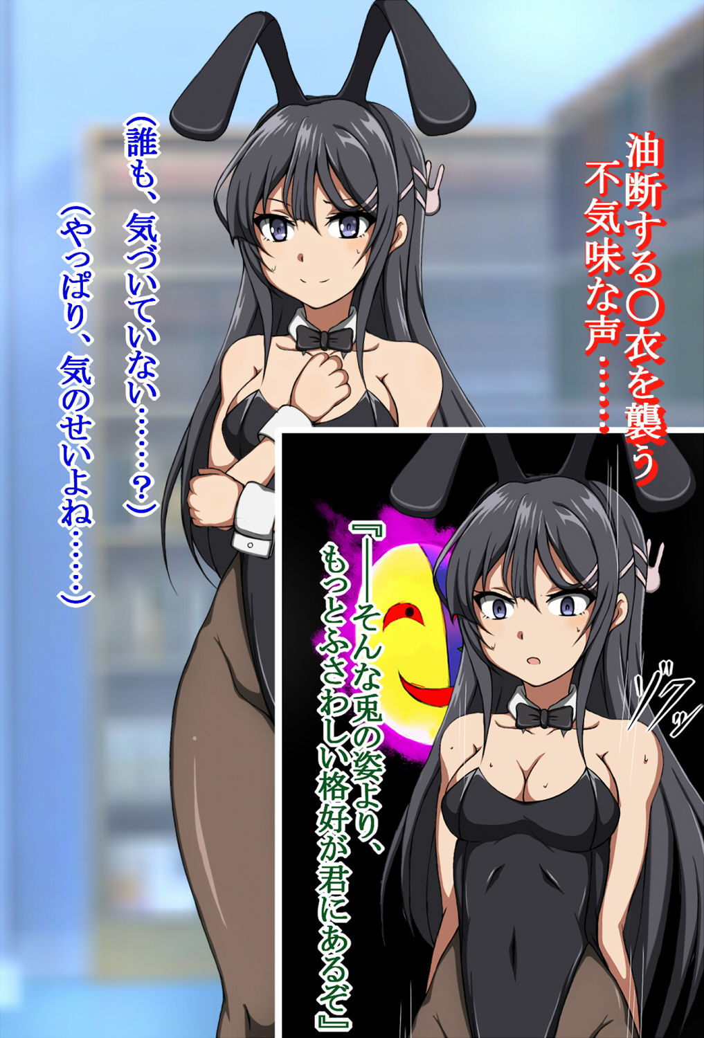 サンプル画像3:ハイグレ変態洗脳～バニーガール先輩『桜島〇衣』編～(正太郎) [d_156210]