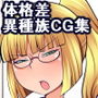 繁殖係山田の受難〜ケンタウロス娘編〜 d_156231のパッケージ画像 繁殖係山田の受難〜ケンタウロス娘編〜 d_156231のパッケージ画像