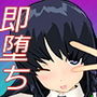 即堕ち!〜速攻堕ちちゃうビッチな少女たち〜 d_156236のパッケージ画像 即堕ち!〜速攻堕ちちゃうビッチな少女たち〜 d_156236のパッケージ画像