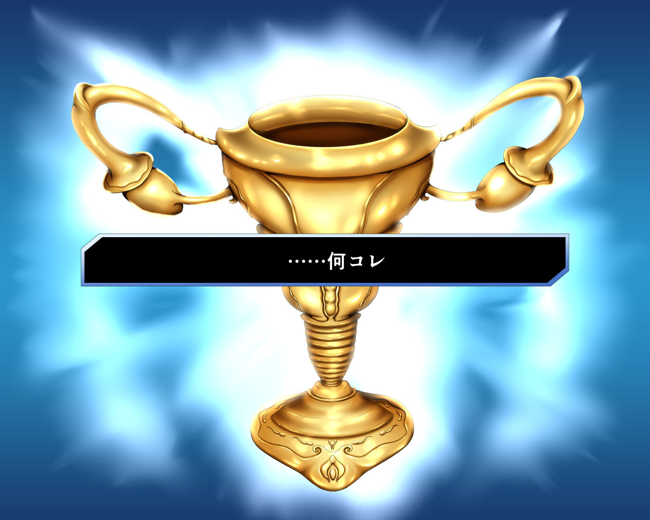 サンプル画像3:性杯転臨。～妙な形の聖杯を回収したら、ウチのサーヴァント達が孕んじゃいました。～(五三八式) [d_156252]