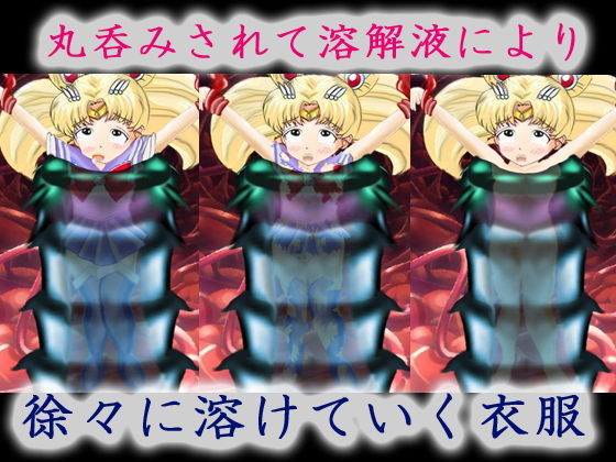 サンプル画像3:美少女戦士の末路～ムービー版～(マニア～ジュ) [d_156278]