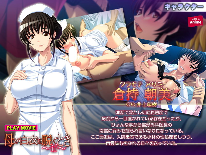 サンプル画像1:母が白衣を脱ぐとき ～if～ PLAY MOVIE(WorldPG Anime) [d_156312]