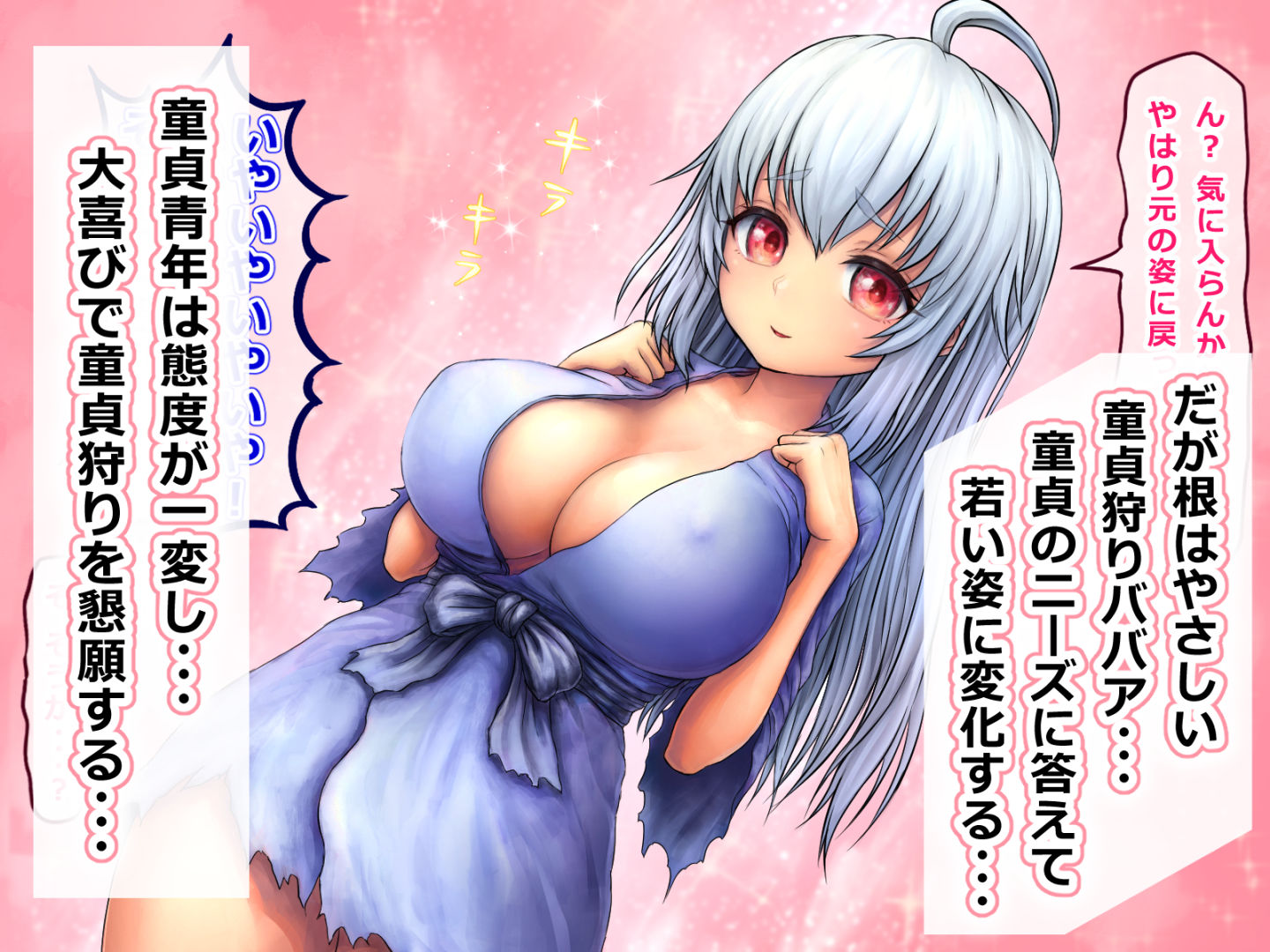 サンプル画像2:童貞狩りババア(みつぷりん) [d_156379]