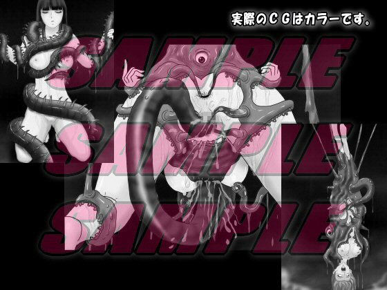 サンプル画像1:近未来エログロ美術館 触手緊縛・異種姦画像館(絵喜祭人) [d_156638]