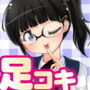 お姉ちゃんに足コキ動画撮られた件 d_156664のパッケージ画像 お姉ちゃんに足コキ動画撮られた件 d_156664のパッケージ画像