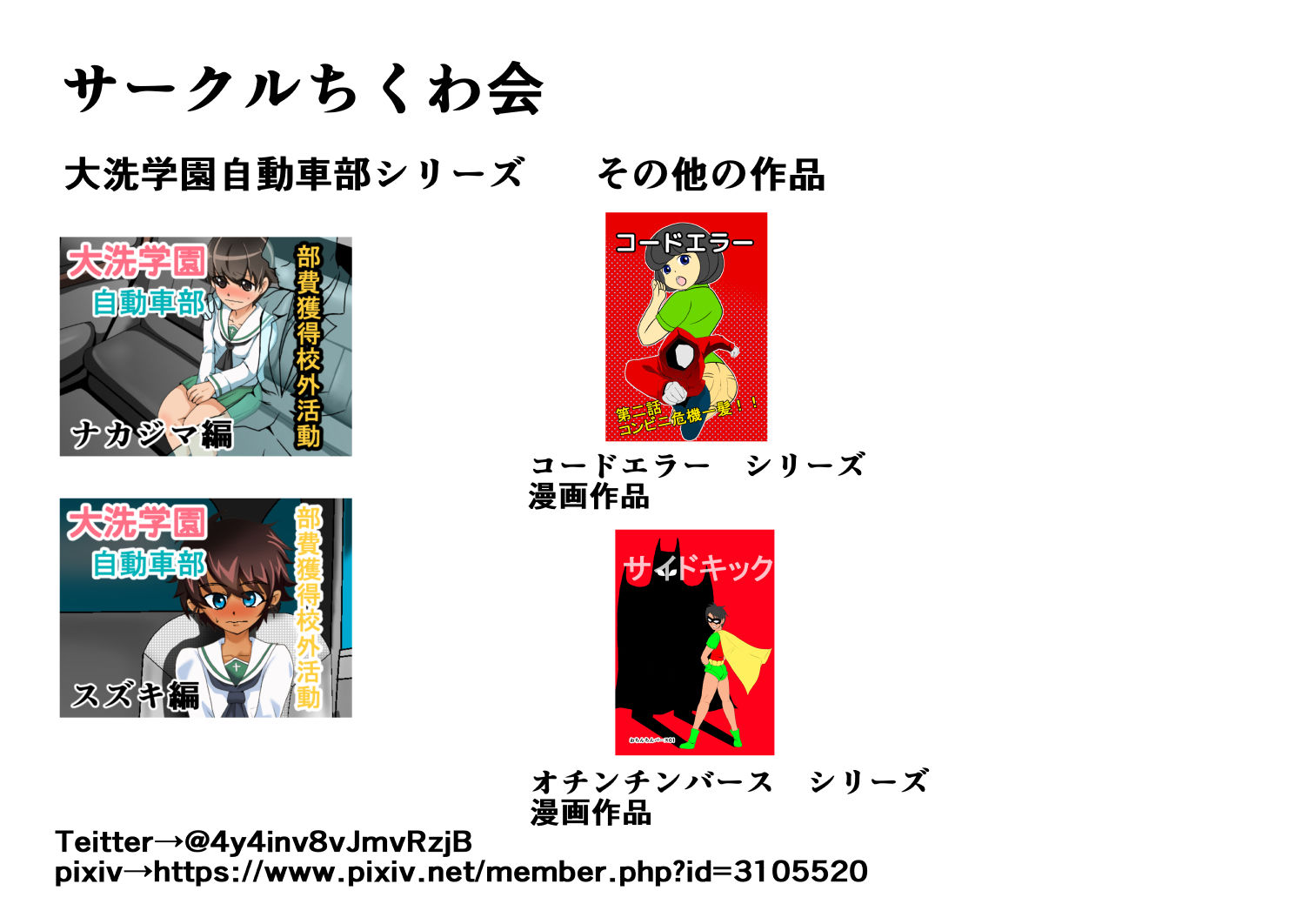 サンプル画像3:大洗学園 自動車部 部費獲得校外活動 ツチヤ編(ちくわ会) [d_156695]