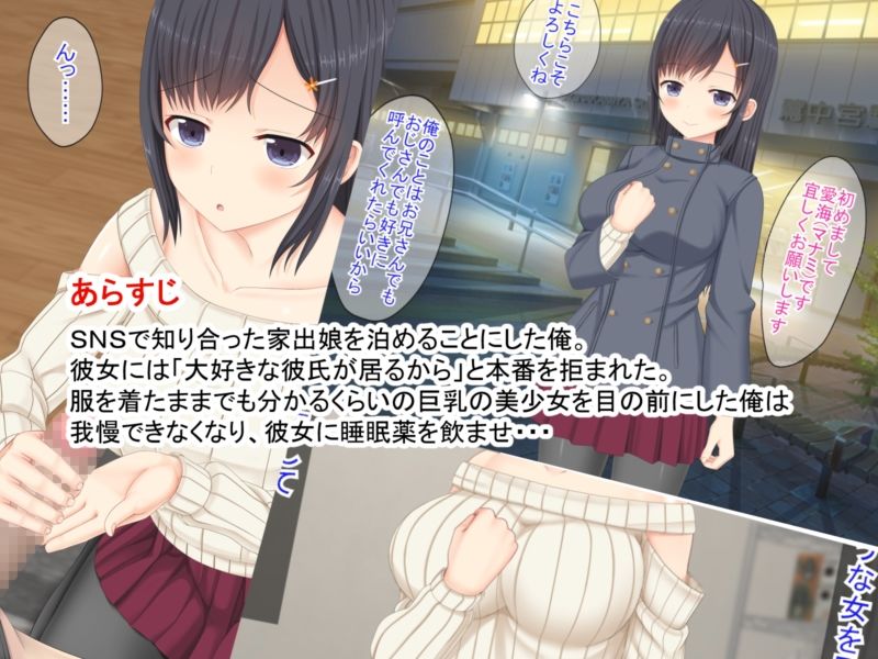 サンプル画像2:SNSで知り合った彼氏持ちの家出娘を寝取った話(ふたばシュガー) [d_156701]