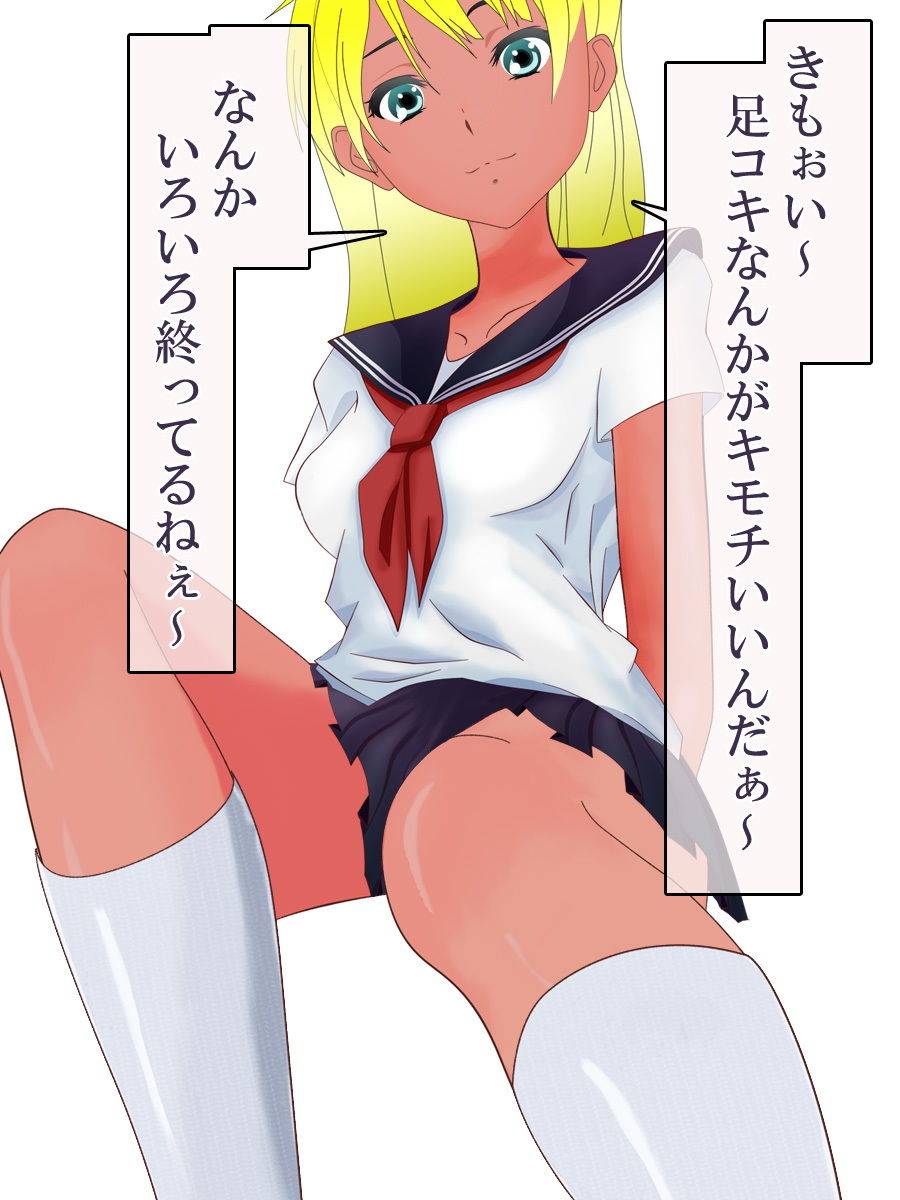 サンプル画像2:罵倒しながら足コキしてくる制服少女(いちごマリ凛) [d_156732]