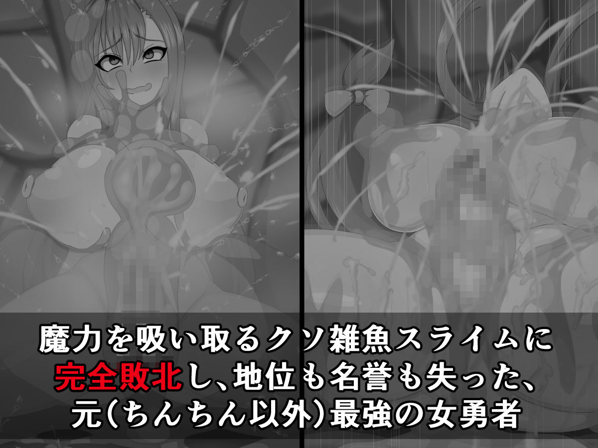 サンプル画像1:元（ちんちん以外）最強の女勇者がケツ穴ほじり触手に敗けてザーメンミルクサーバーなんかになるわけない！(触手mind) [d_156773]