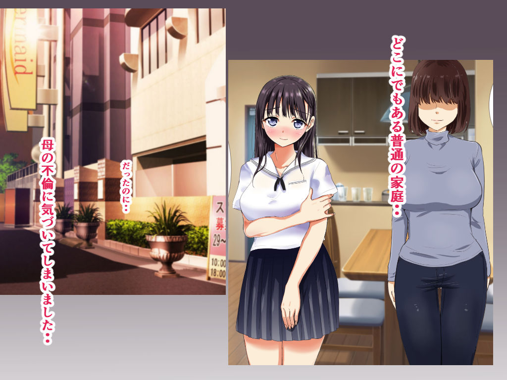 サンプル画像1:母の不倫相手にやめるように言ったら私までヤラれた話(きれいなお姉さんは好きです会) [d_156777]