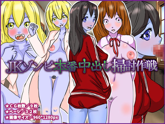 サンプル画像3:【もぐもぐPickUp】ゾンビ異種姦作品3本セット vol.1(チョコタンもぐもぐ) [d_156793]