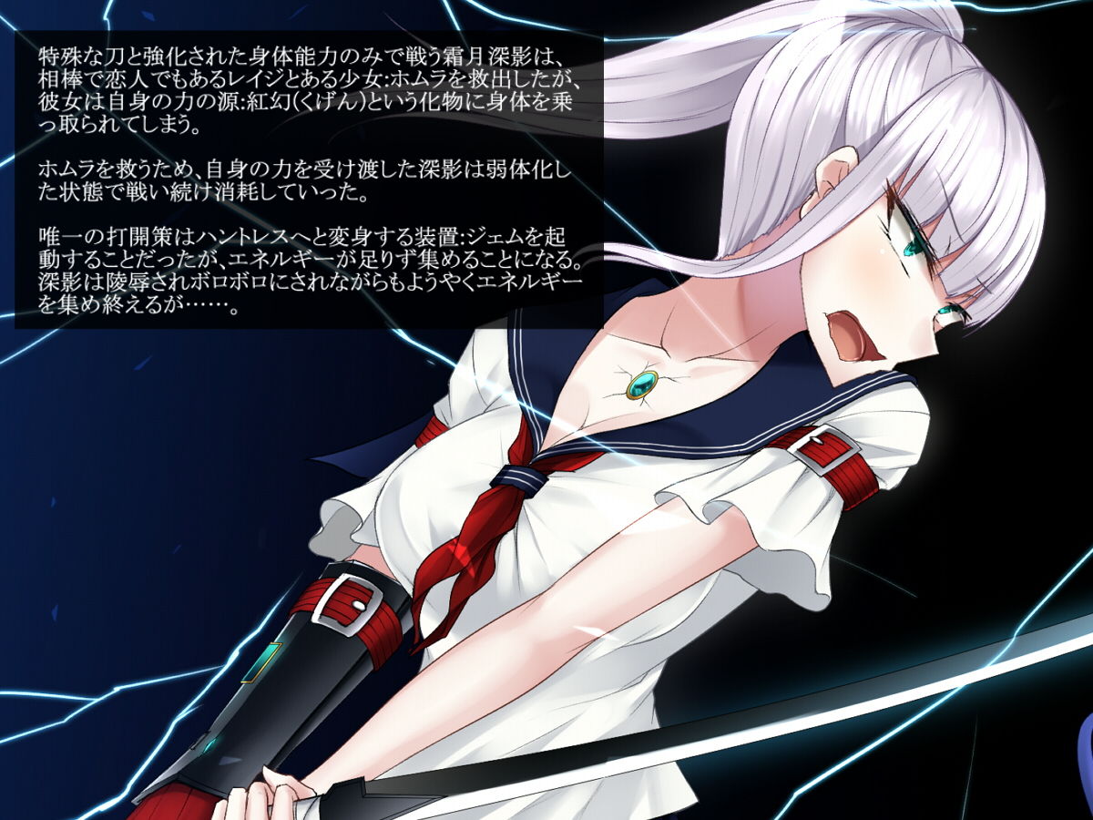 サンプル画像5:霜月深影は淫らな怪物との戦いを諦めない(雨音連鎖予報) [d_156813]